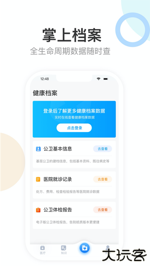 健康天津安卓版