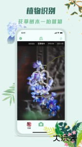 识花君植物识别最新版手机版下载 v3.9.0安卓版
