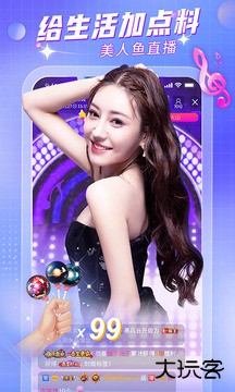 美人鱼直播app安卓版3.5.0