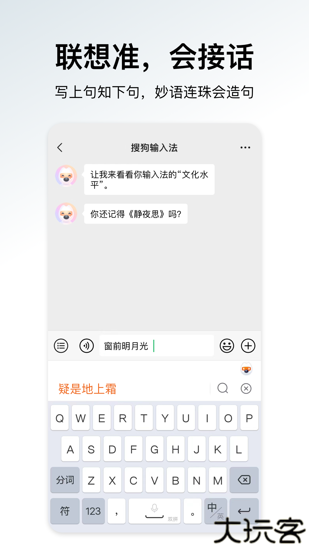 搜狗拼音输入法免费下载
