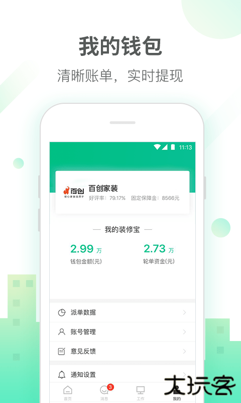 土巴兔商家app下载安卓版v4.89.3
