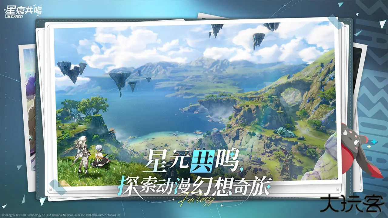 星痕共鸣手游最新版下载