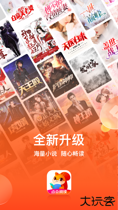 点众小说安卓版