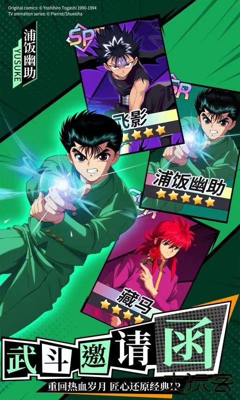 幽游白书宿命觉醒最新版下载