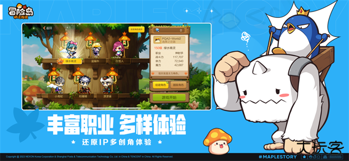 冒险岛枫之传说正版下载