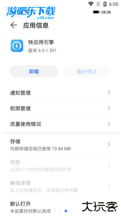 快应用引擎官方版