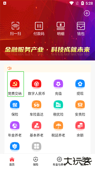 石化金融app