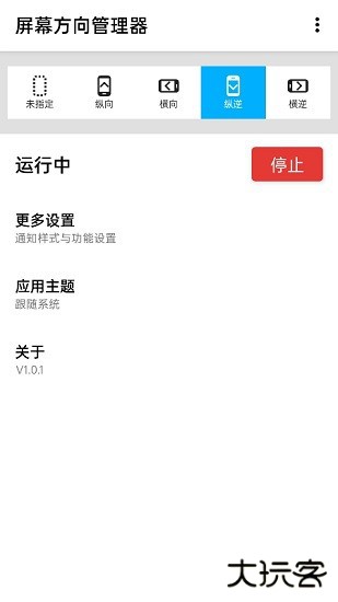 屏幕方向管理器小米版