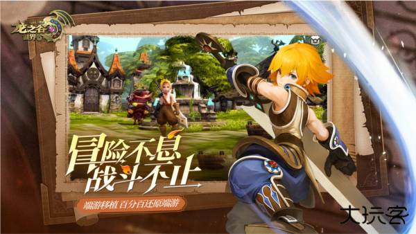 龙之谷世界手游渠道服下载