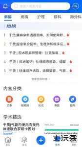 同普医学最新版下载 v4.9.0安卓版