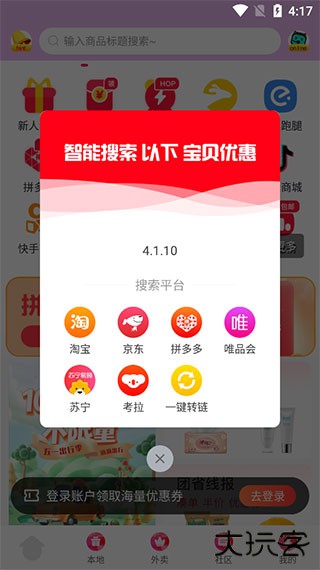 团省app