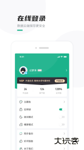 口袋写作官方版最新版下载 v3.2.5安卓版
