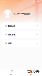 就业星官方版免费版下载 v2.1.4安卓版