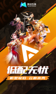 腾讯先锋官方版体验版下载 v7.5.0.6921808安卓版