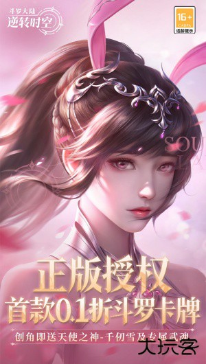 斗罗大陆逆转时空测试服