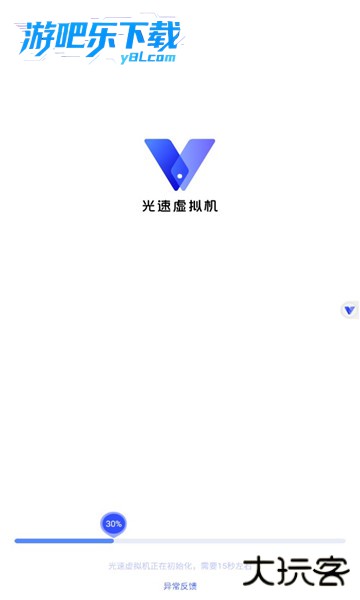 光速虚拟机app免费版下载