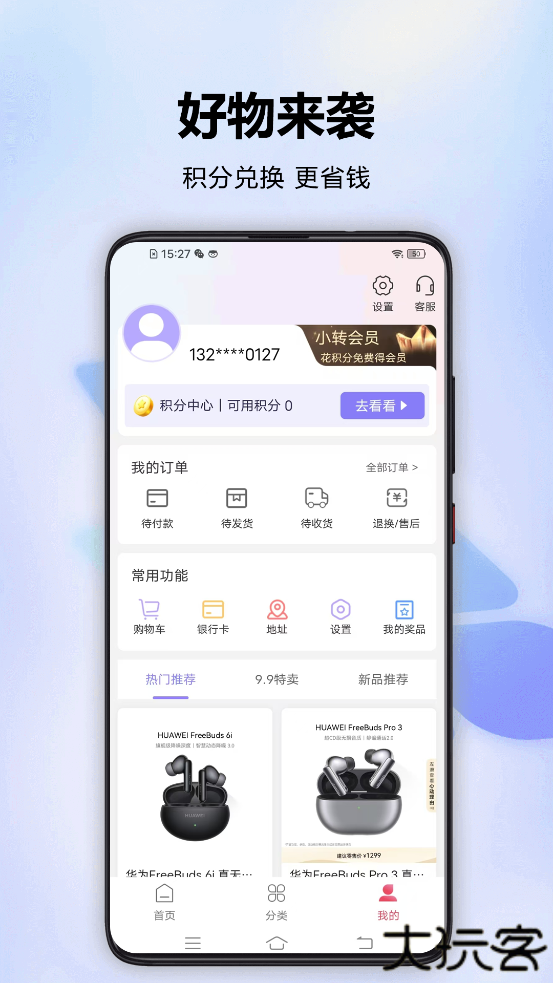 分转商城免费下载