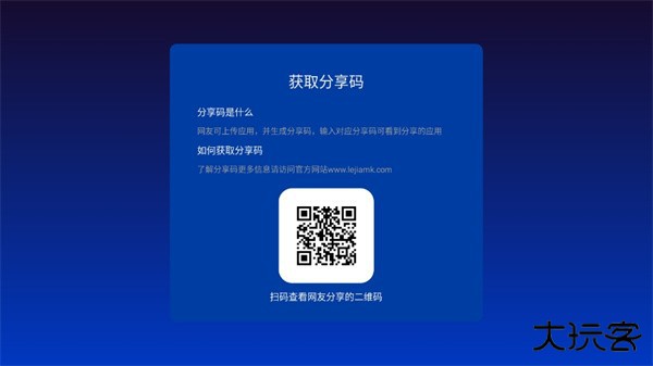 乐家市场电视版安装包apk