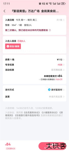 小猪民宿app