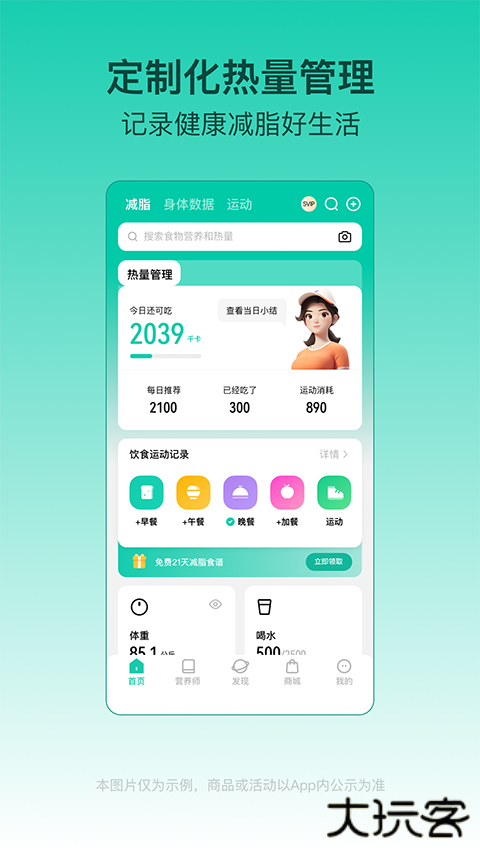 LEFU热量减肥法app安卓版