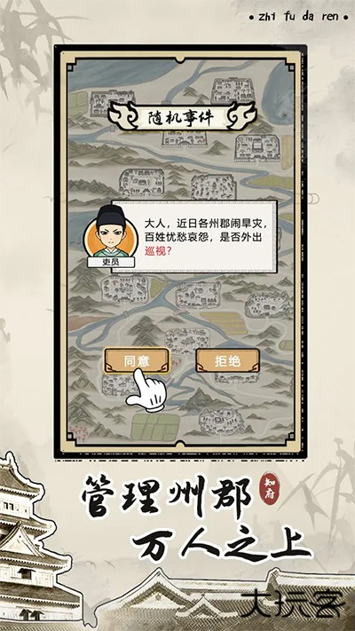 知府大人模拟器折相思版最新版下载