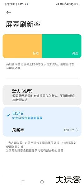 120hz刷新率修改器免费下载