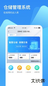 冷链云仓智能管理下载 v2.3.1安卓版