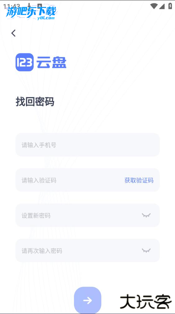 123云盘app下载手机版官方新版本安装