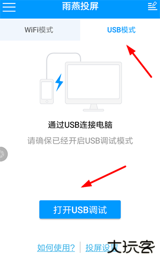 雨燕投屏app
