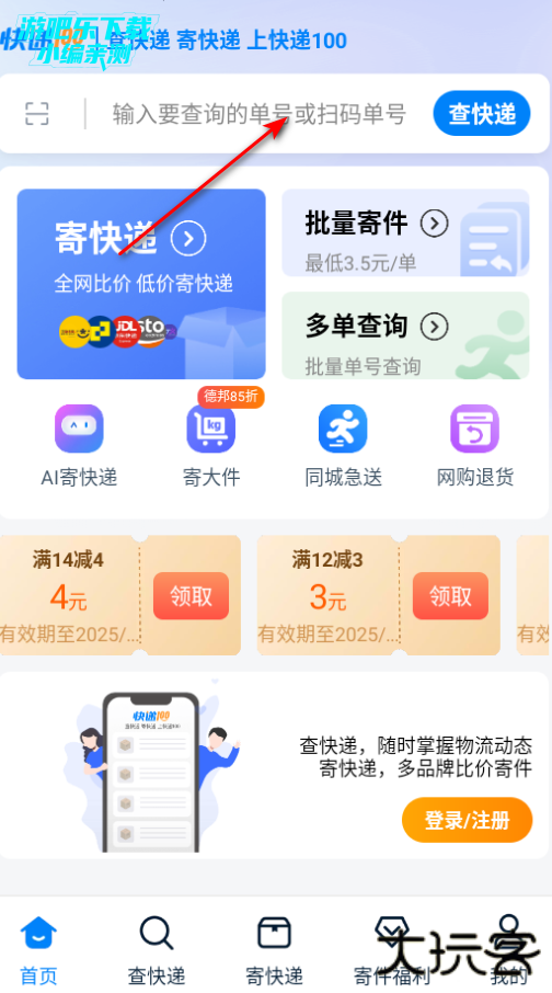 快递100单号查询app 快递100单号查询app