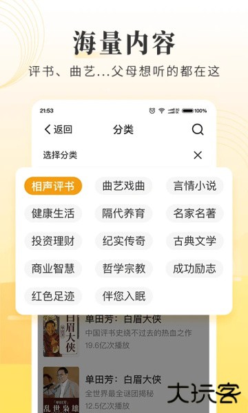 懒人听书大字版