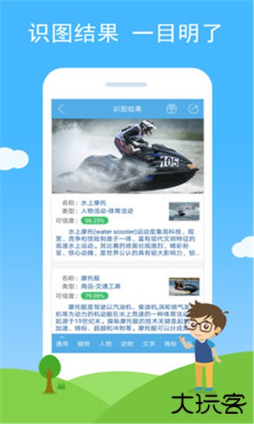 慧眼识图软件