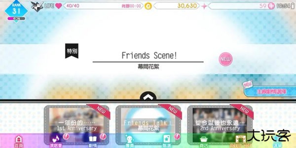 偶像星愿手游下载最新版本游戏攻略截图10