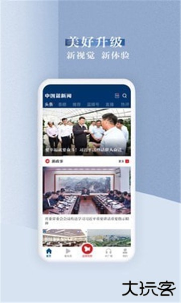 中国蓝新闻客户端