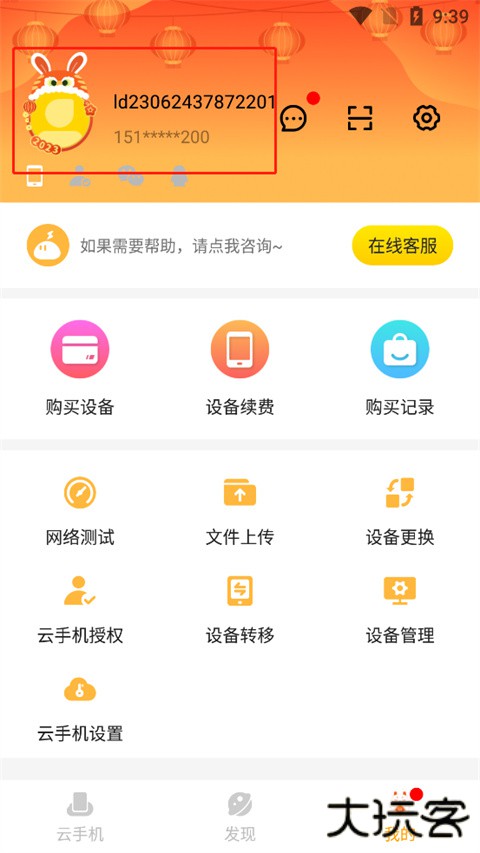 雷电云手机官方版