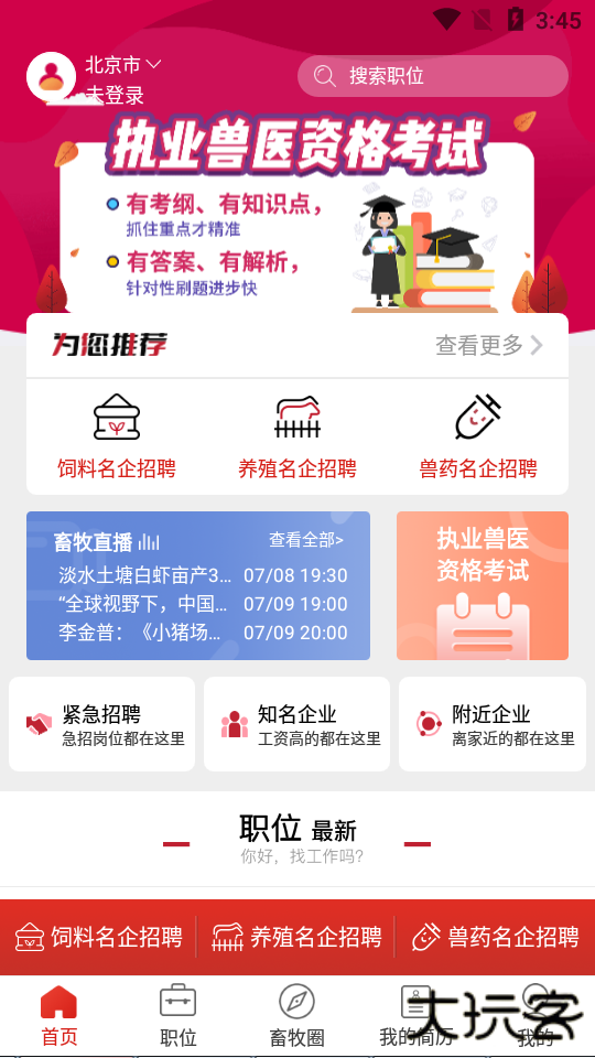 牧通人才网官方版