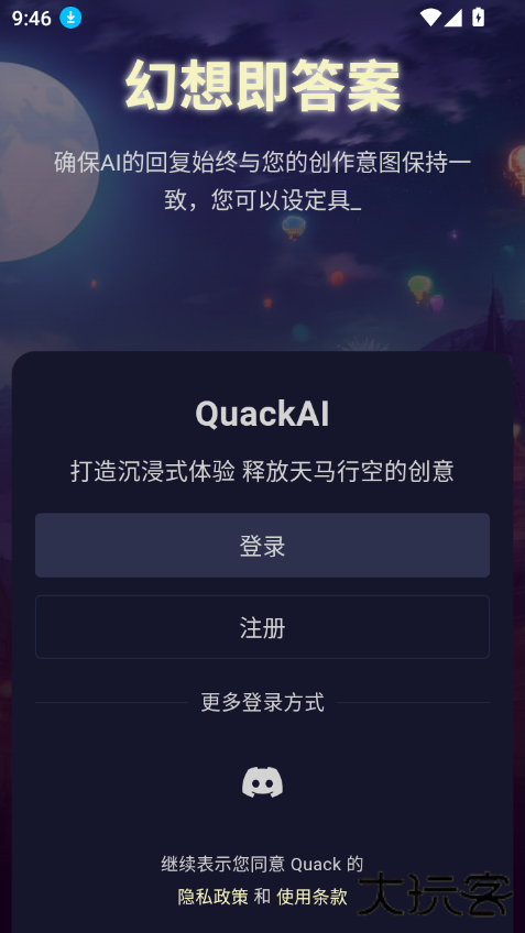 QuackAI免费下载