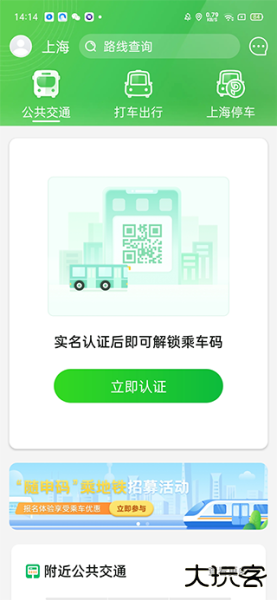 随申行智慧交通app