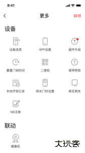 慧享家智能生活app下载 v6.9.2安卓版