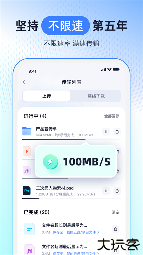123云盘手机客户端 v3.1.4官方版