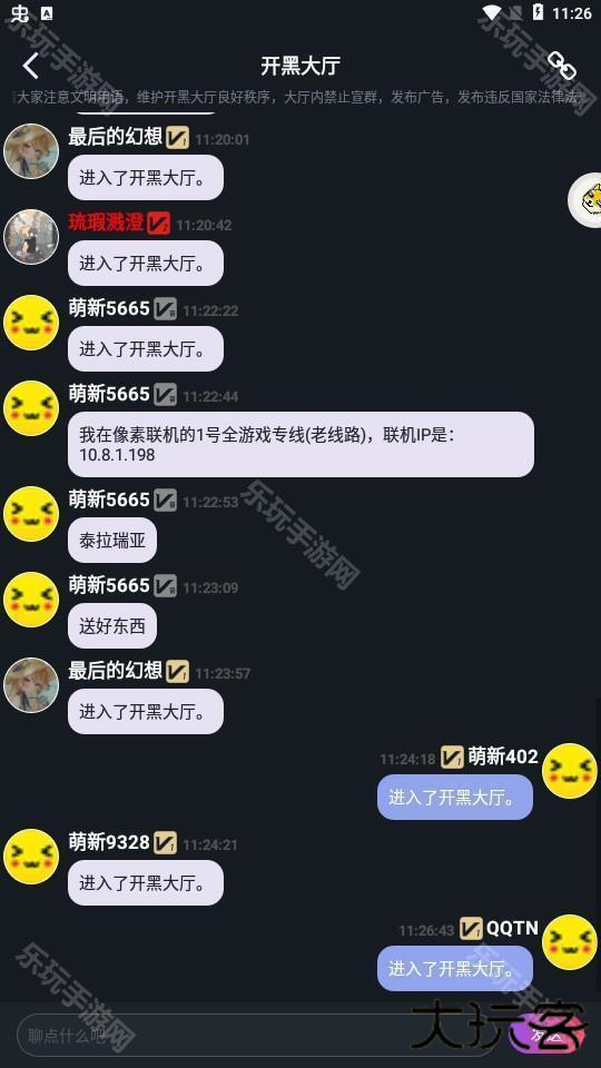 像素联机平台app