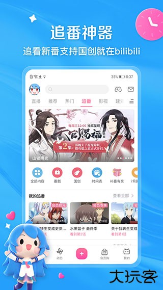 哔哩哔哩免费下载