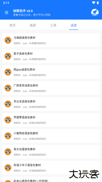 帧数助手120帧免费下载