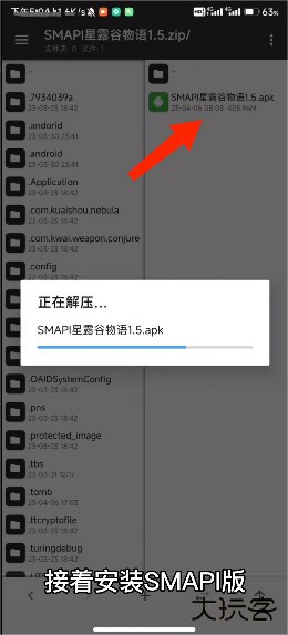 SMAPI星露谷物语安装教程3