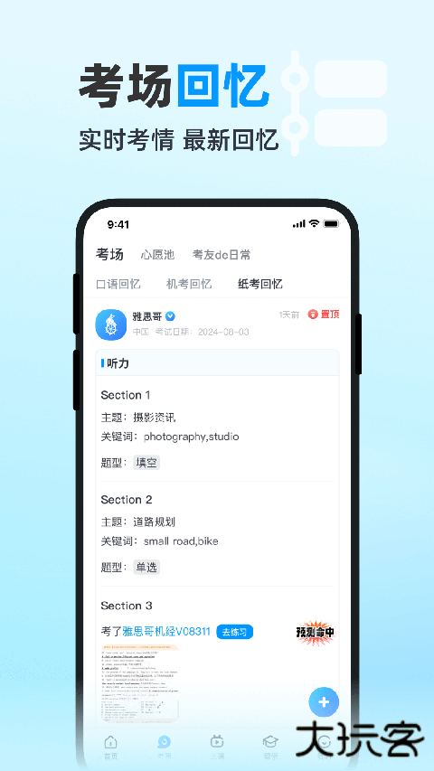 雅思哥口语题库官方版 v12.34.0安卓版
