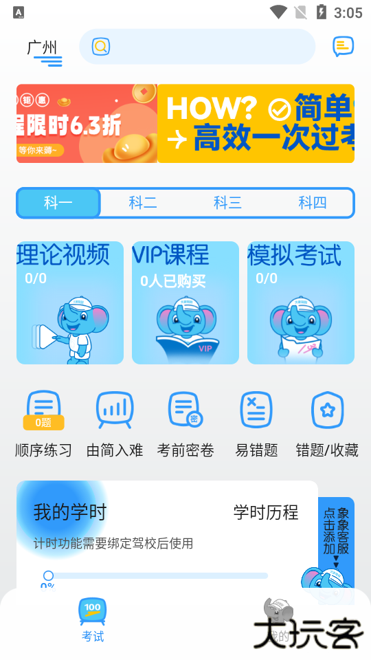 大象驾到官方版