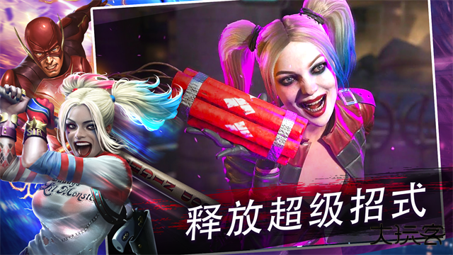 不义联盟2最新版下载