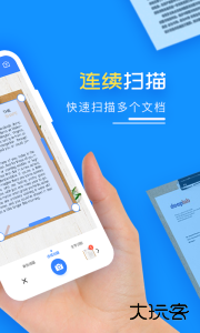 扫描王PDF移动版软件下载 v1.8.8安卓版