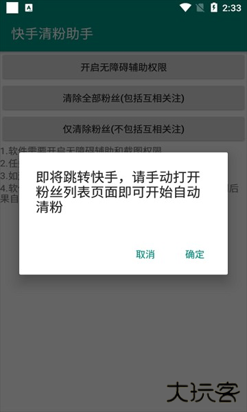 快手清粉助手软件