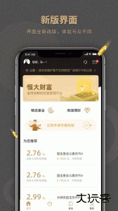 恒大财富官方版下载 v3.4.21安卓版